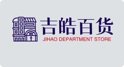 吉皓百货