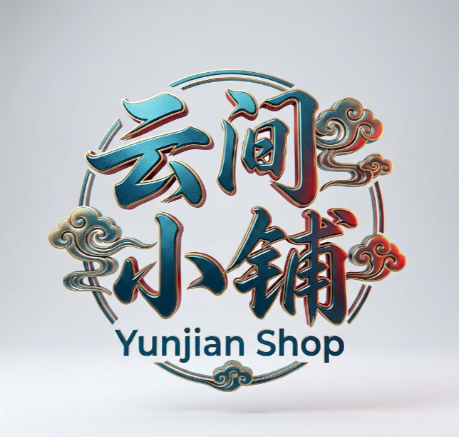 云间小铺