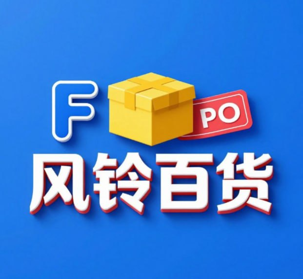 风铃百货