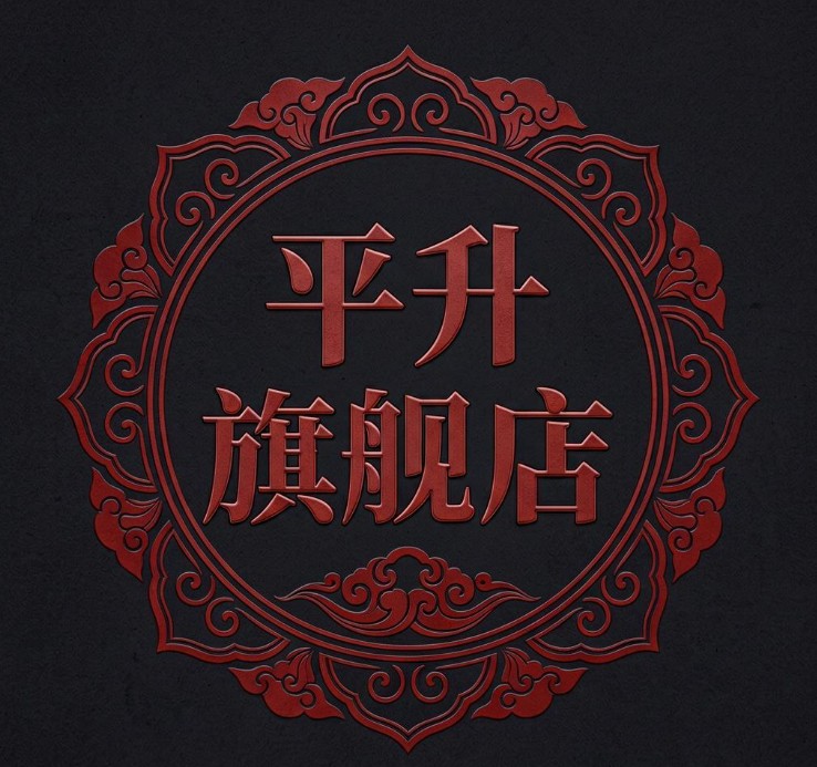平升旗舰店