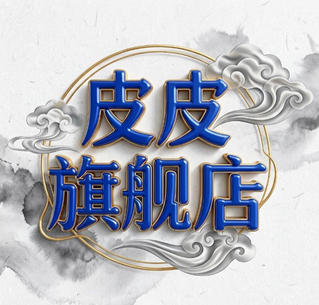 皮皮旗舰店