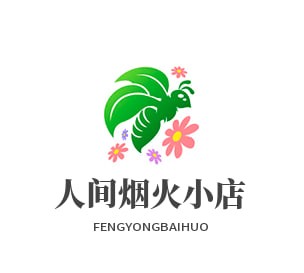 人间烟火小店